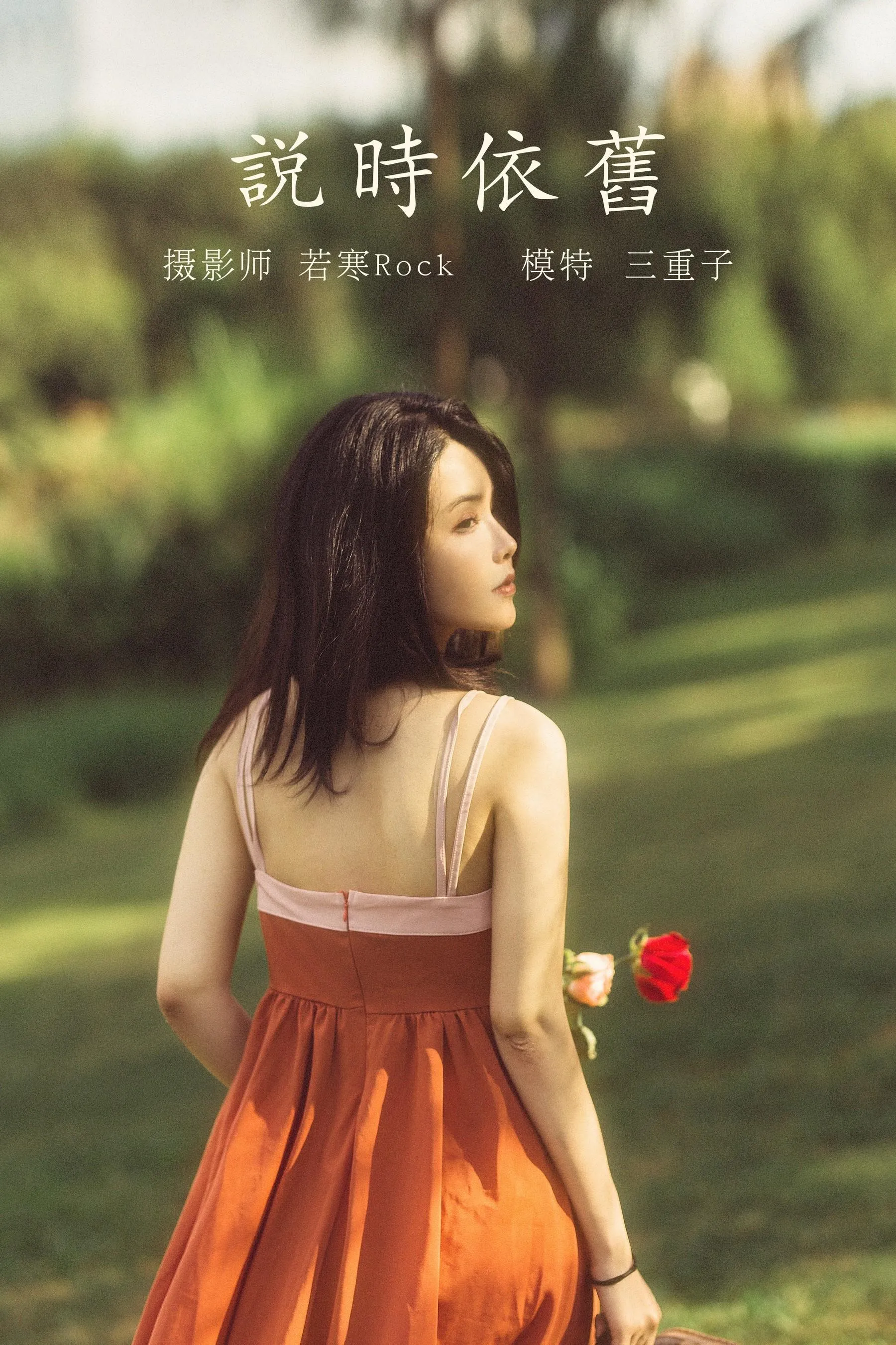 [YITUYU艺图语]2021.10.12 说时依旧 三重子 [33P]插图2